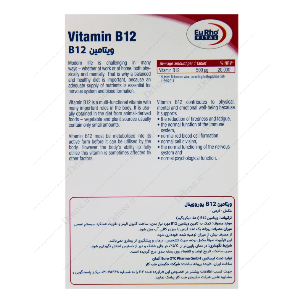 ب 12 یوروویتال، قرص ویتامین ب12 یوروویتال